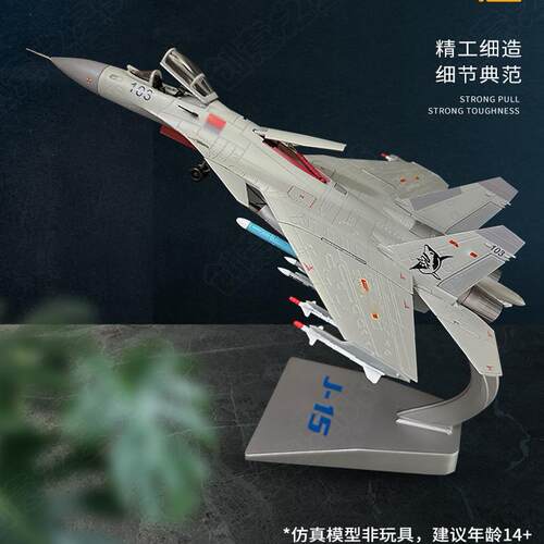 172歼15飞机战斗机模