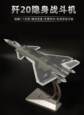 1:72 1:60歼20飞机模型仿真合金1:48歼二十J20隐行战斗机模型军事