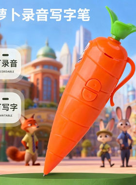 疯狂动物城朱迪萝卜录音笔周边