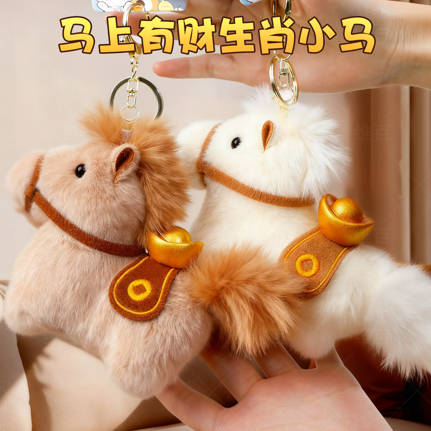 2026马上有钱吉祥物可爱马年毛绒玩具公仔背包挂饰童玩偶新年礼物