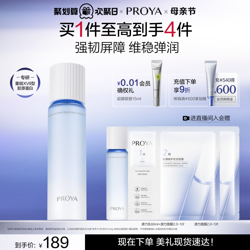 proya/������ Դ�� ������ 120ml 344.1Ԫ��2��(��172.05Ԫ/��)