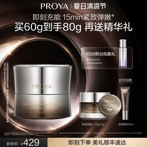 珀莱雅能量面膜补水涂抹面膜
