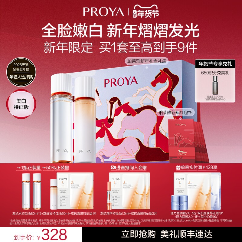 珀莱雅双抗精华水乳套装 - 线报酷