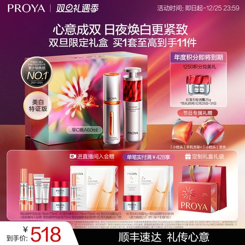 【圣诞礼物】珀莱雅早C晚A双抗精华红宝石a醇紧致抗皱美白正品