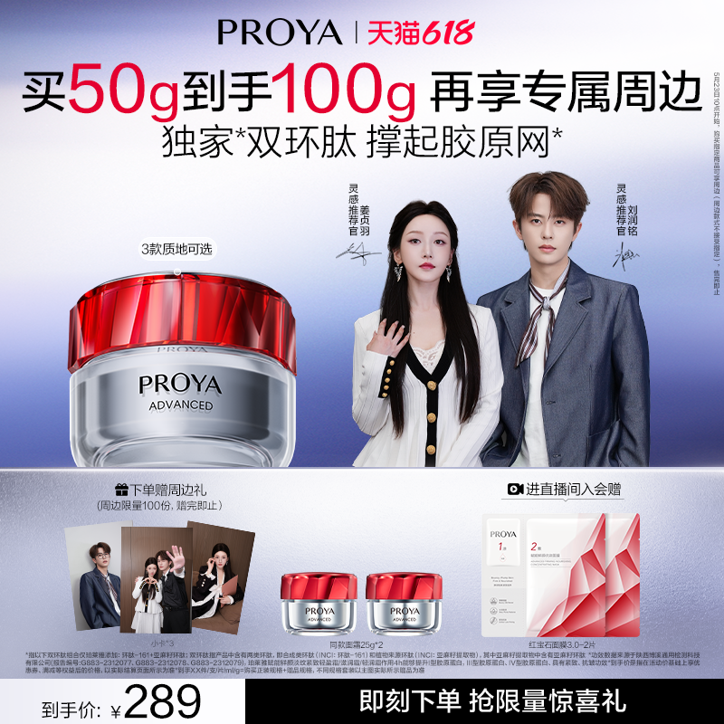 【独家周边】珀莱雅红宝石面霜独家3.0胜肽抗皱紧致保湿饱满官方