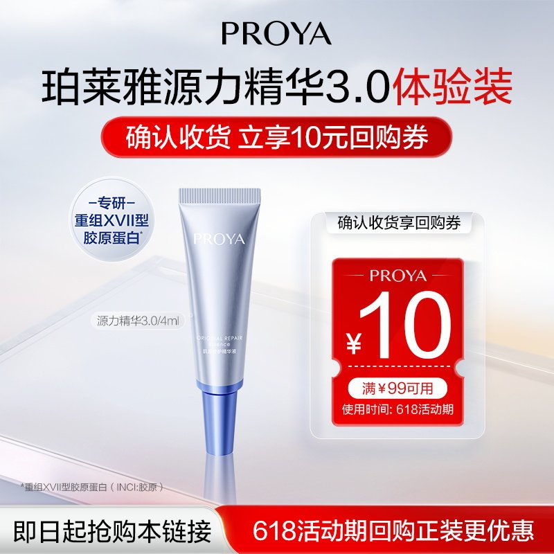 珀莱雅源力精华保湿修护舒缓抗皱