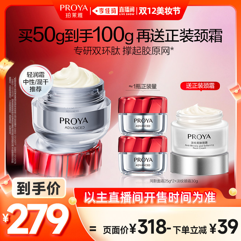 创新双环肽 速充胶原 锁定饱满