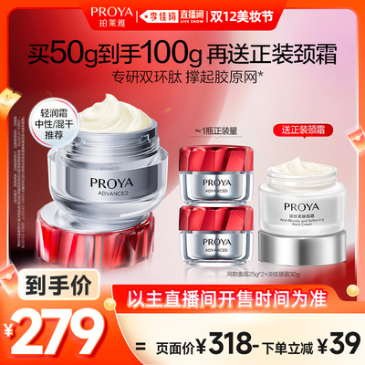 【李佳琦直播间双12美妆节】珀莱雅红宝石面霜3.0双环肽抗皱