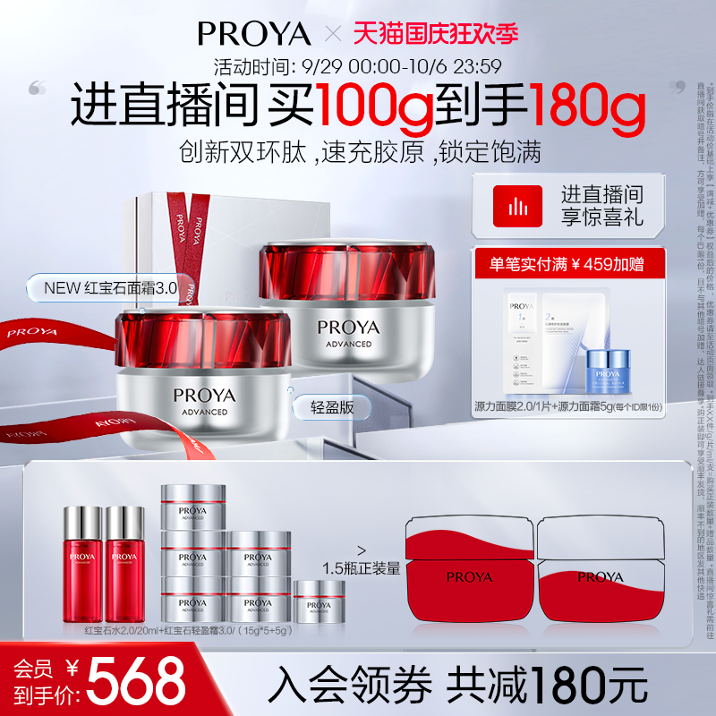 【 入会领券】珀莱雅红宝石面霜3.0双环肽胜肽抗皱紧致饱满淡纹怎么样,好用不?