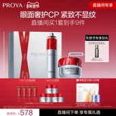 抗皱淡纹紧致护肤品正品 眼霜套装 宋佳同款 珀莱雅红宝石面霜