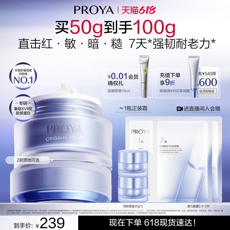 【618现货】珀莱雅源力面霜2.0修护舒缓抗皱紧致胶原蛋白
