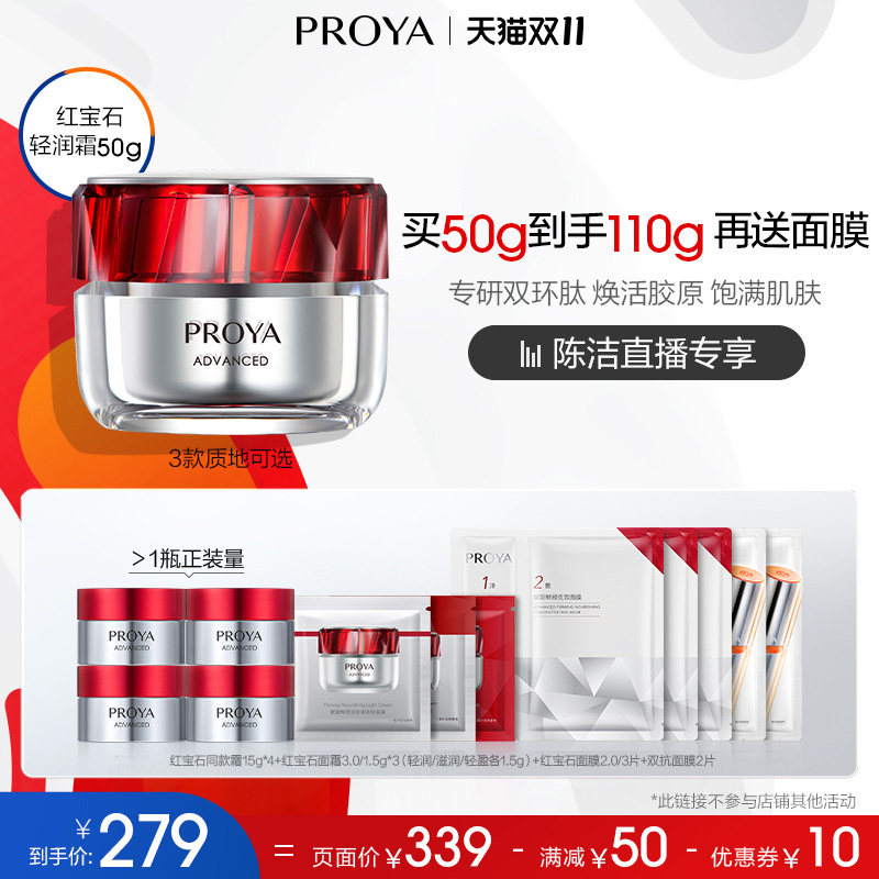 【陈洁kiki双11】珀莱雅红宝石面霜3.0双环肽抗皱紧致怎么看?