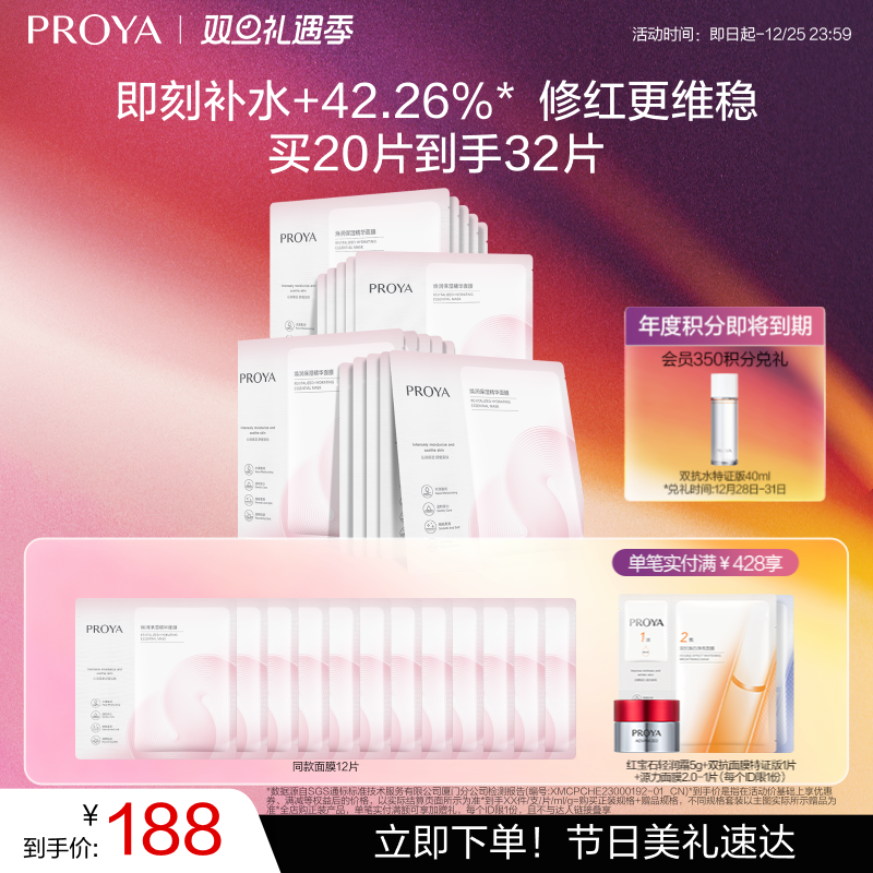 珀莱雅循环面膜补水保湿b5修护舒缓敏感熬夜贴片男女官方旗舰店