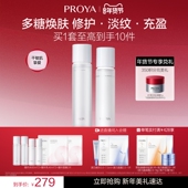 珀莱雅循环修护水乳源力套装 多糖养肤抗皱舒缓干敏肌护肤品化妆品