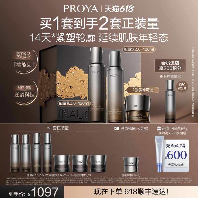 珀莱雅能量套装紧致抗皱礼盒