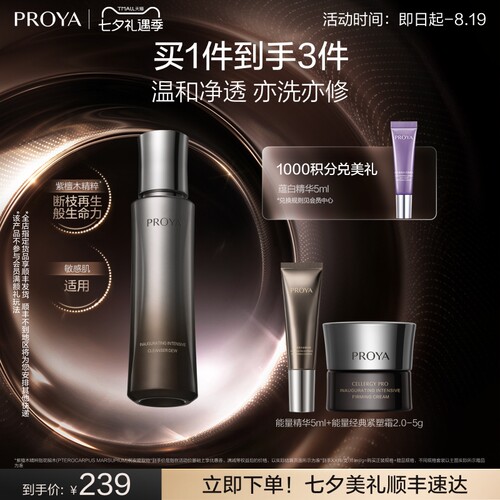 【七夕礼物】珀莱雅能量洁面乳120ml洁颜露洗面奶启时集致