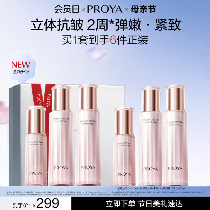 【母亲节礼物】珀莱雅紧致肌密水乳套装抗皱补水护肤品礼盒送妈妈