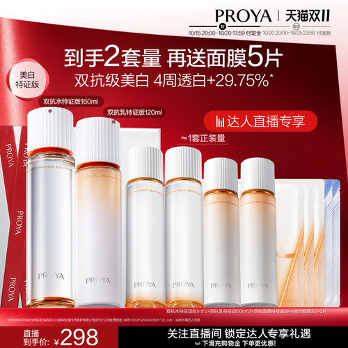 【加购！达人直播】珀莱雅双抗水乳套装护肤品美白补水