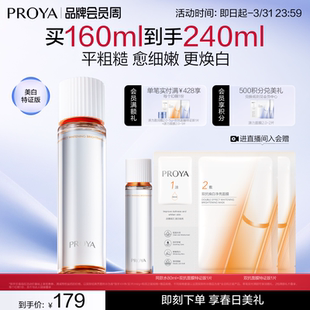 珀莱雅双抗焕白净亮清透水爽肤水女补水保湿 化妆水