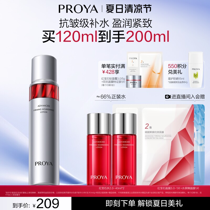 珀莱雅红宝石活肤水补水保湿紧致爽肤水化妆水女抗皱紧致正品