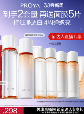 【达人专享】珀莱雅双抗水乳套装护肤品美白补水