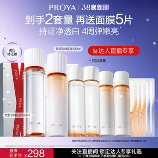 【达人专享】珀莱雅双抗水乳套装护肤品美白补水