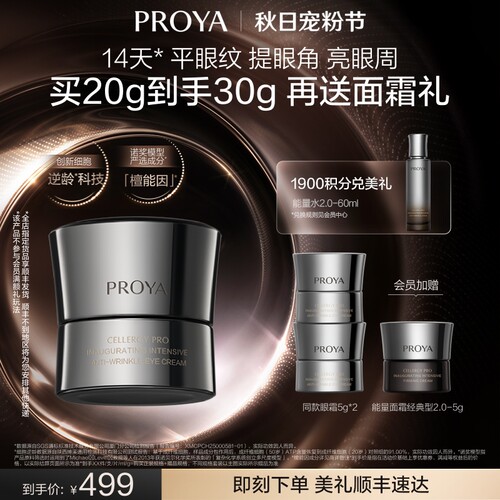珀莱雅能量眼霜提拉抗皱紧致