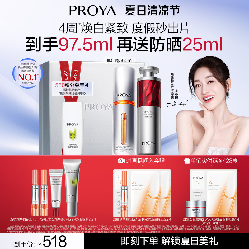 珀莱雅早C晚A双抗精华红宝石紧致抗皱淡纹美白护肤正品礼盒