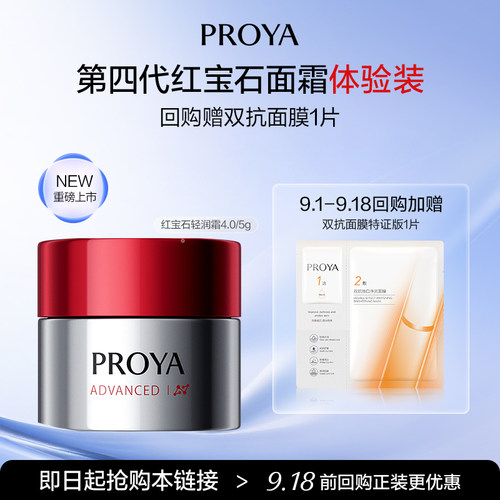 珀莱雅红宝石面霜4.0/5g