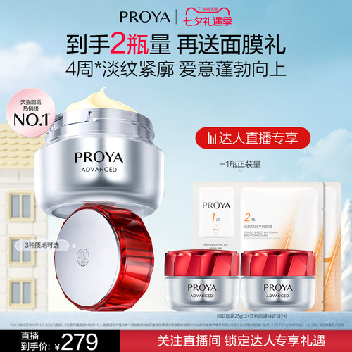 【达人专属】珀莱雅红宝石面霜3.0双环肽抗皱紧致