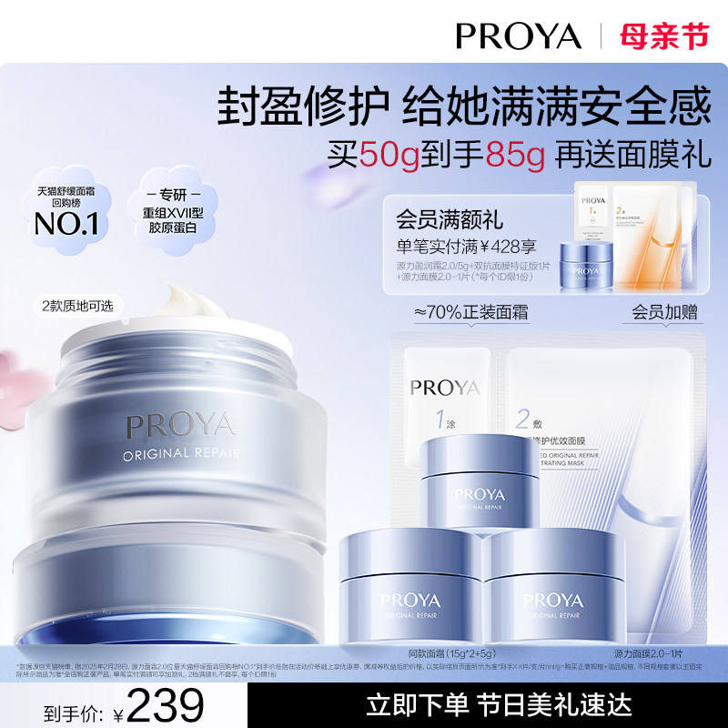 【易烊千玺同款】珀莱雅源力面霜2.0修护舒缓抗皱紧致胶原蛋白