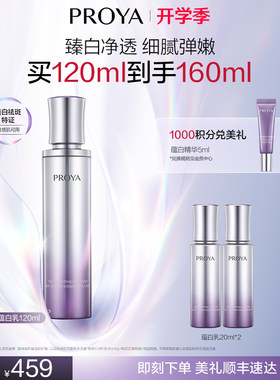 【官方正品】珀莱雅蕴白乳液美白水乳保湿抗皱紧致舒缓淡斑