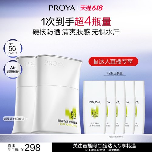 珀莱雅盾护银管防晒霜正装