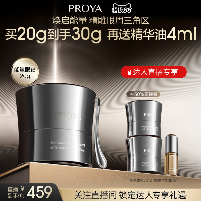 【k姐推荐】珀莱雅能量眼霜淡纹紧致抗皱
