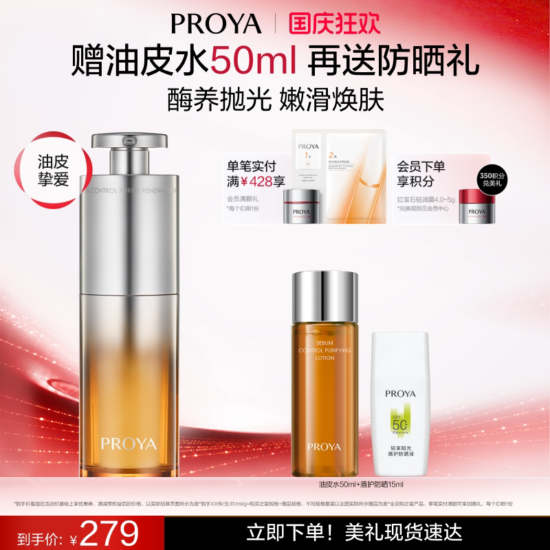 珀莱雅精修瓶控油祛痘图片