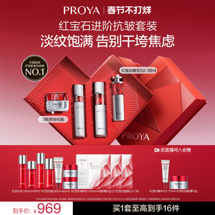 【新年礼物】珀莱雅红宝石双抗水乳精华护肤品套装送礼挚选礼盒