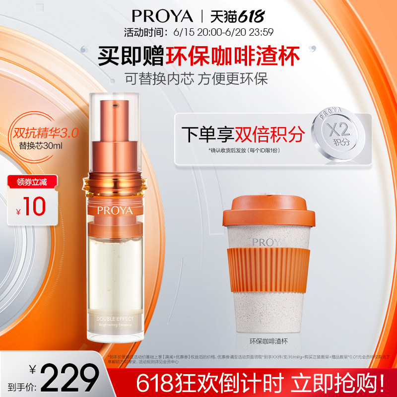 【618现货】珀莱雅双抗精华液3.0替换装 产品替换芯