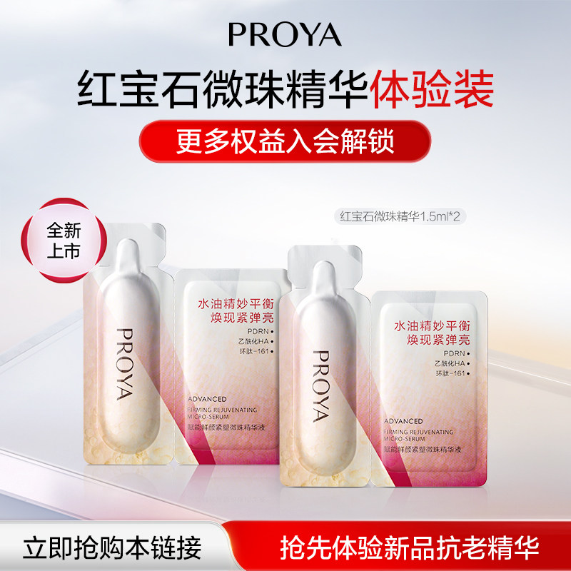 珀莱雅微珠精华1.5ml*2