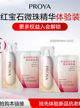 【会员新品抢先试】珀莱雅微珠精华1.5ml*2