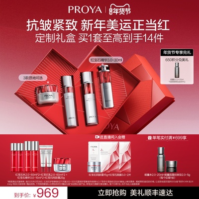 珀莱雅红宝石双抗护肤品套盒