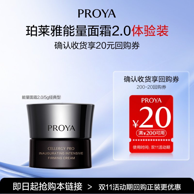 【会员试用  享回购券】珀莱雅新品能量面霜2.0/5g抗皱紧致