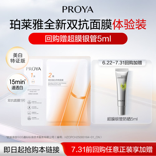 珀莱雅双抗精华面膜1片