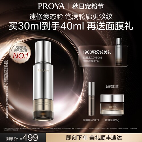 珀莱雅能量精华液抗皱紧致