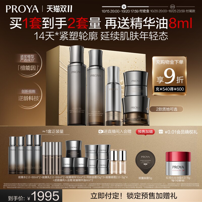 【双11抢先加购】珀莱雅能量套装2.0面霜眼霜水乳精华眼霜面霜 抢先加购实拍商品图