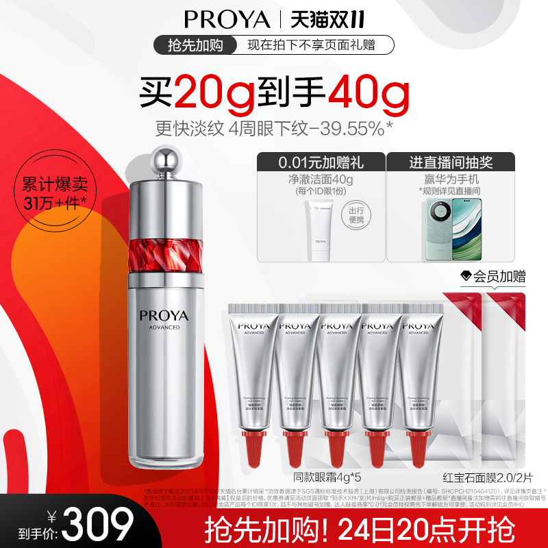 【双11抢先加购】珀莱雅红宝石眼霜2.0a醇提拉焕亮紧致淡化细纹