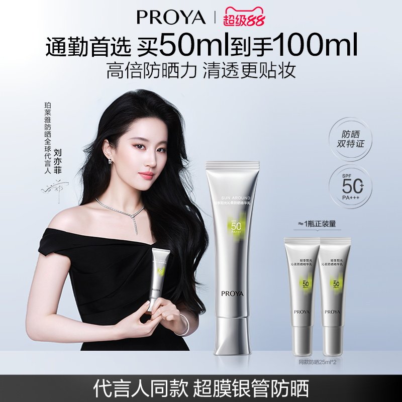 【刘亦菲同款】珀莱雅超膜银管共100ml
