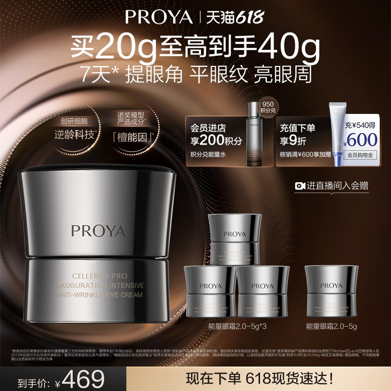 【618现货】珀莱雅能量眼霜檀能因紧致抗皱保湿熬夜送礼启时护肤