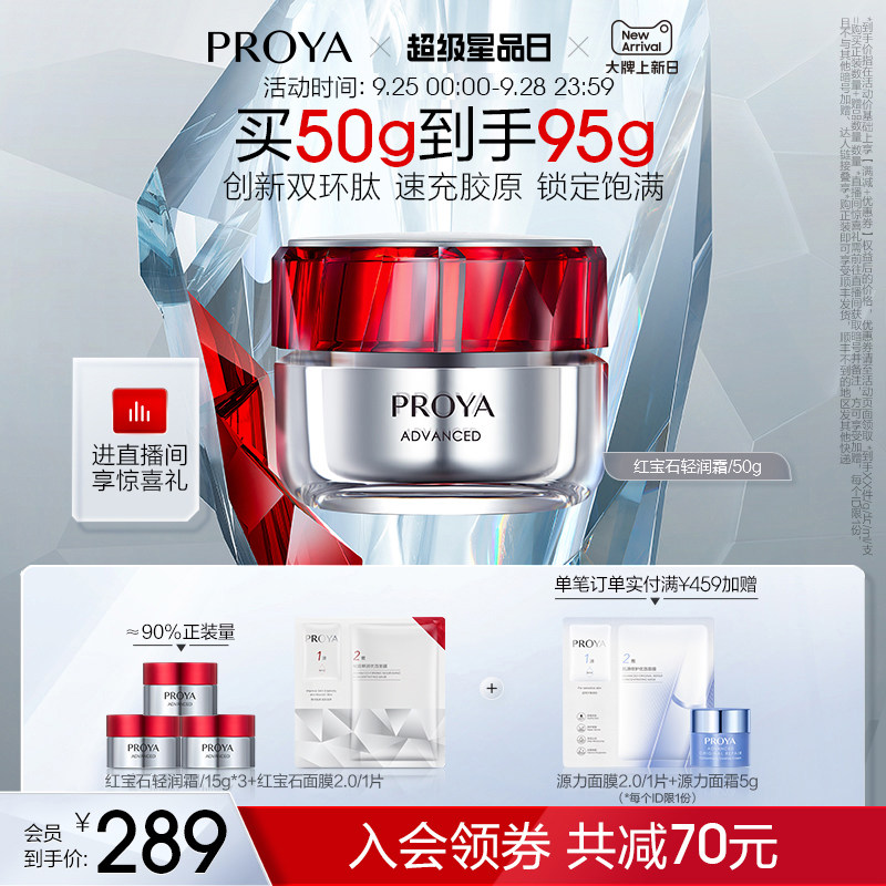 [重磅升级入会领券]珀莱雅红宝石面霜3.0双环肽胜肽抗皱紧致淡纹怎么看?
