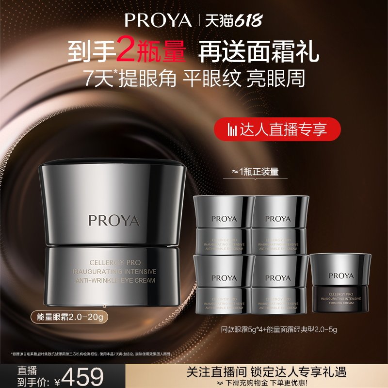 【付定！达人专享】珀莱雅能量眼霜2.0淡纹紧致抗皱护肤品