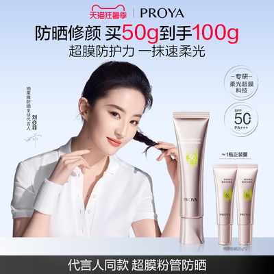 【早八必备】珀莱雅超膜粉管赋妍防晒乳霜高倍隔离修颜妆前乳通勤